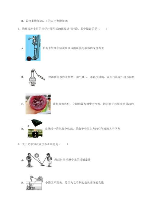 乌龙木齐第四中学物理八年级下册期末考试同步测试试题（解析卷）.docx