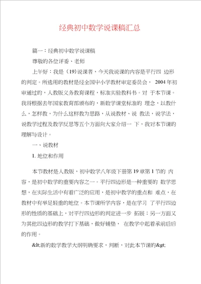 经典初中数学说课稿汇总