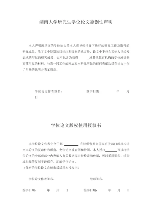 某公司发展战略研究论文(DOC 69页).docx