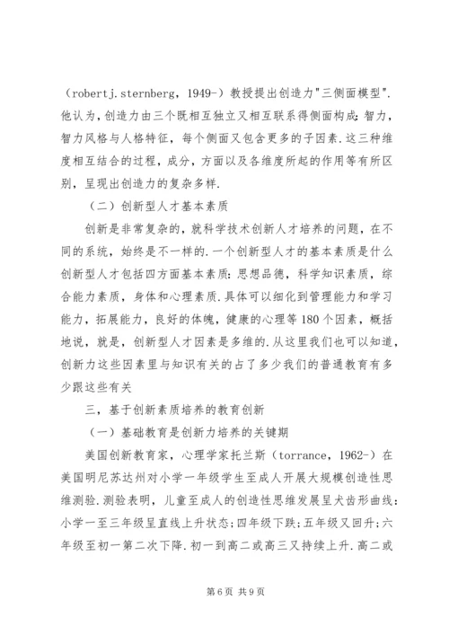 做求知创新的学习型人才 (4).docx