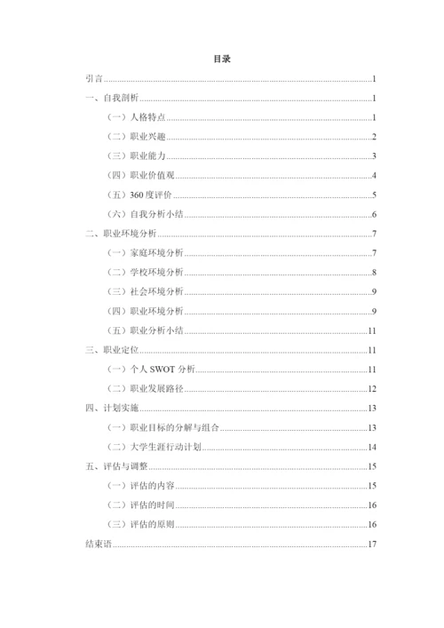 19页7200字药学专业职业生涯规划.docx