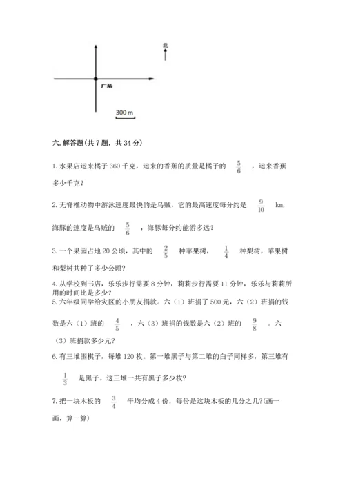小学六年级上册数学期末测试卷含完整答案（夺冠系列）.docx