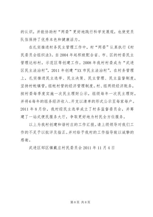 学校创建文明单位汇报材料 (4).docx