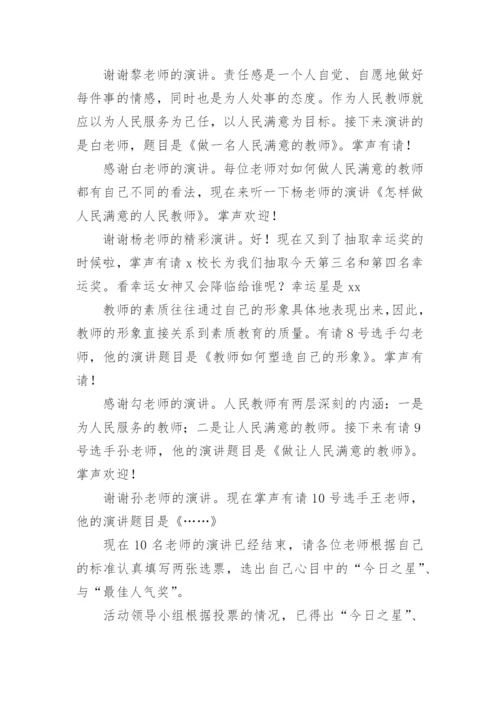 教师比赛主持词.docx