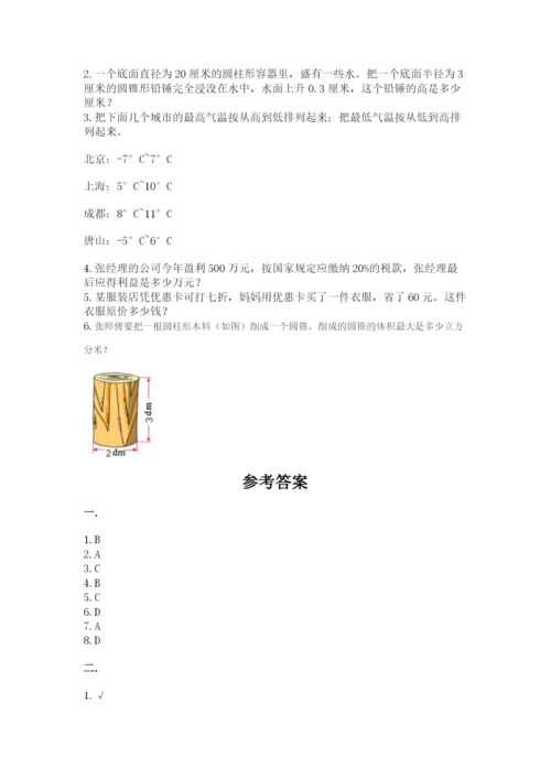 小学六年级下册数学摸底考试题及参考答案（典型题）.docx