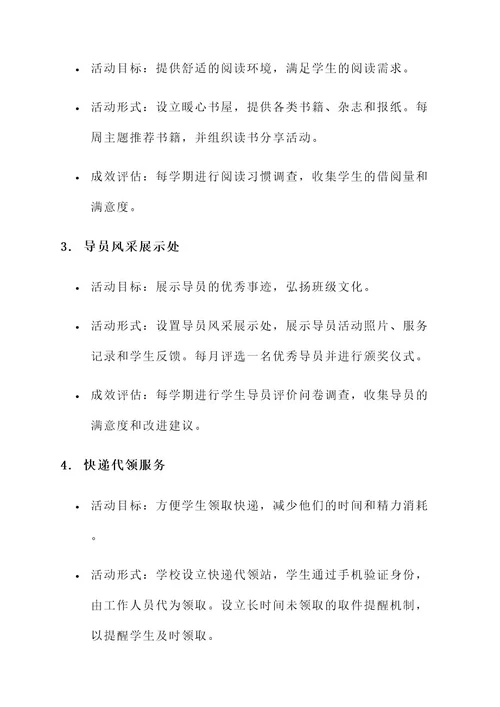 大学特色暖心服务活动方案