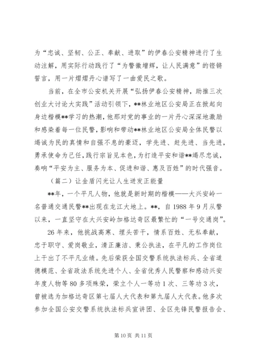交通警察个人感动事迹材料两篇.docx