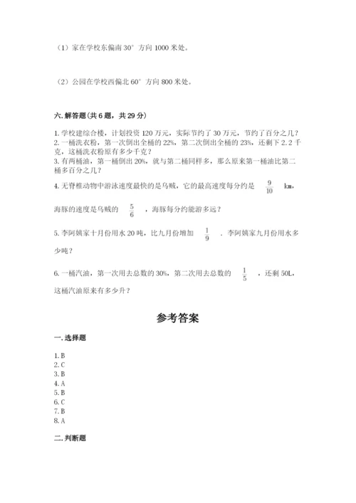 六年级上册数学期末测试卷附参考答案【b卷】.docx