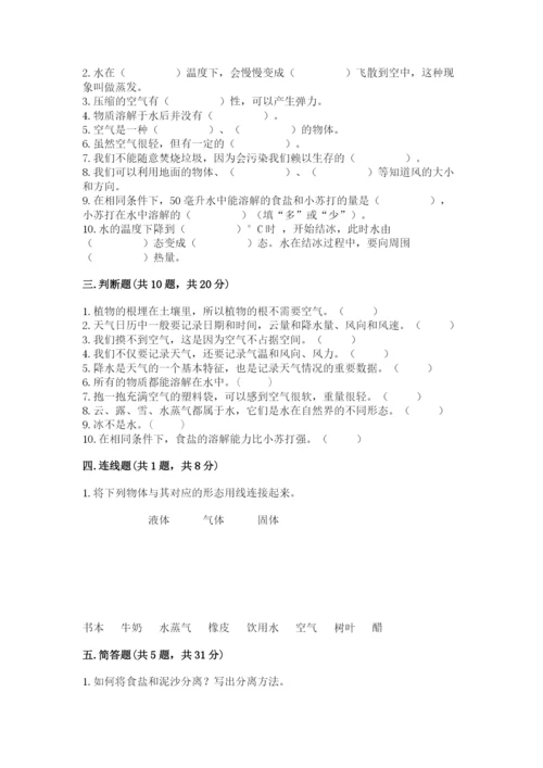 教科版三年级上册科学期末测试卷必考题.docx