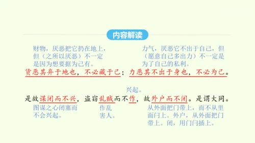 第22课《礼记》二则 统编版语文八年级下册 同步精品课件