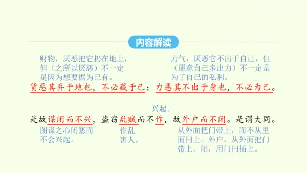 第22课《礼记》二则 统编版语文八年级下册 同步精品课件