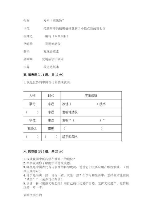 五年级上册道德与法治第四单元骄人祖先 灿烂文化测试卷（典优）.docx