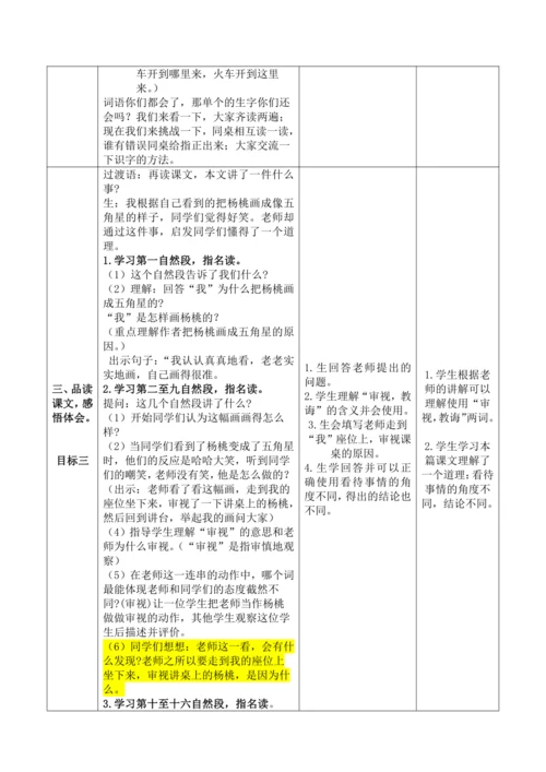 【大单元】13《画杨桃》第一课时 教学设计