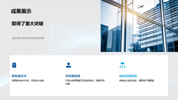 游戏创新之路