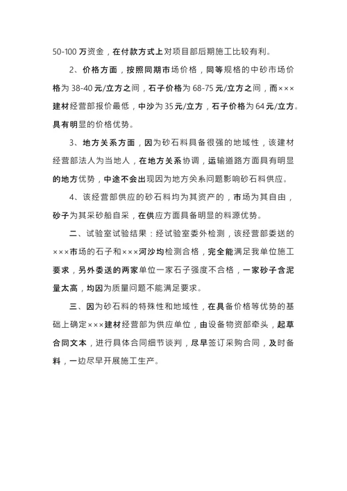 部门采购会议纪要
