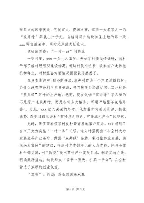 优秀村官事迹材料 (4).docx