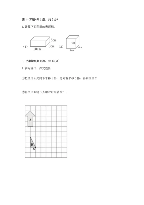 人教版五年级下册数学期末测试卷及答案【名师系列】.docx