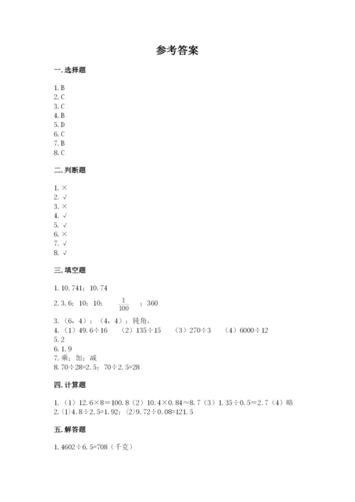 人教版小学五年级数学上册期中测试卷及参考答案（a卷）.docx