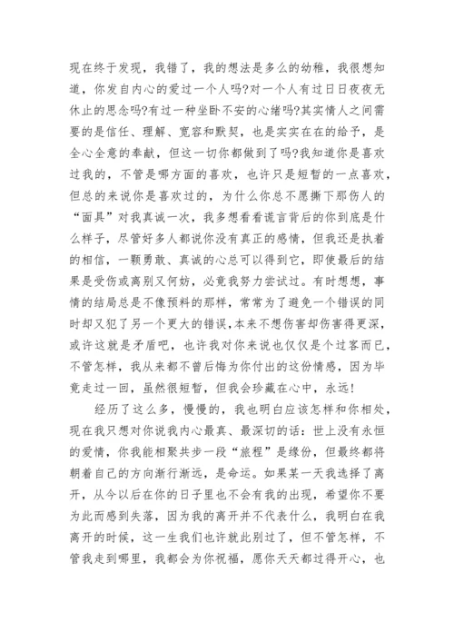 写给情人伤感的分手信.docx