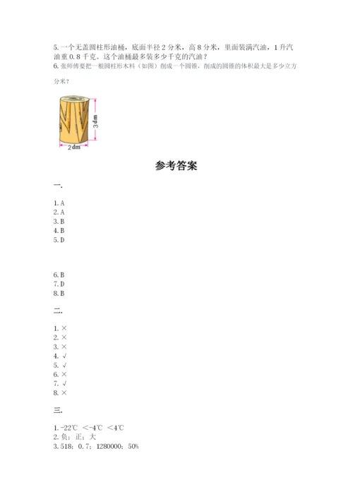 西师大版六年级数学下学期期末测试题及完整答案【易错题】.docx