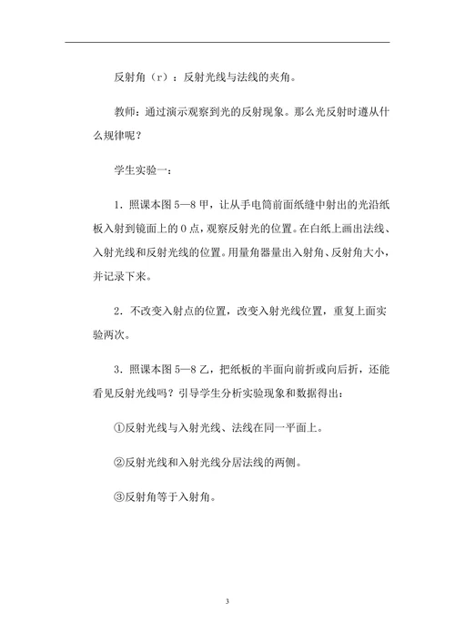 浅谈光的反射的教学方法