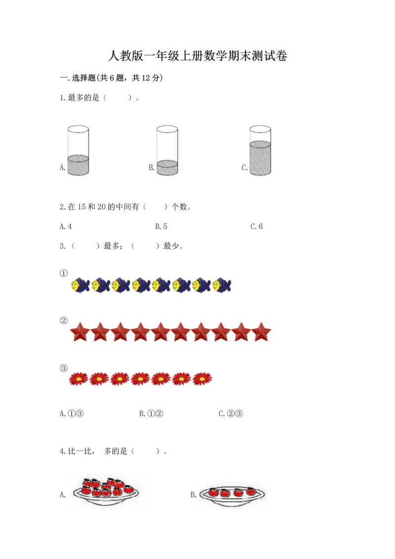 人教版一年级上册数学期末测试卷及完整答案（全优）.docx