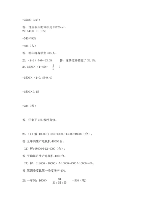 六年级小升初数学应用题50道往年题考.docx