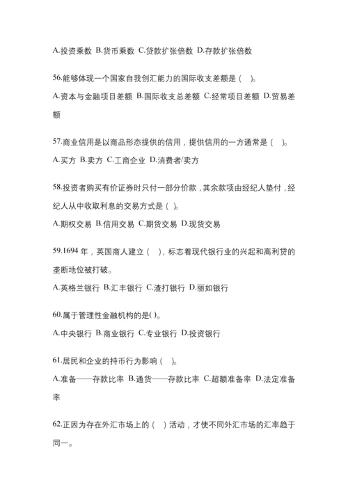 2023年黑龙江电大金融学(原货币银行学)模拟测试题及答案.docx