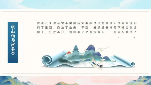 梁山伯与祝英台《梁祝》通用PPT模板