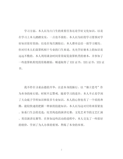 精编之论文自我评价.docx