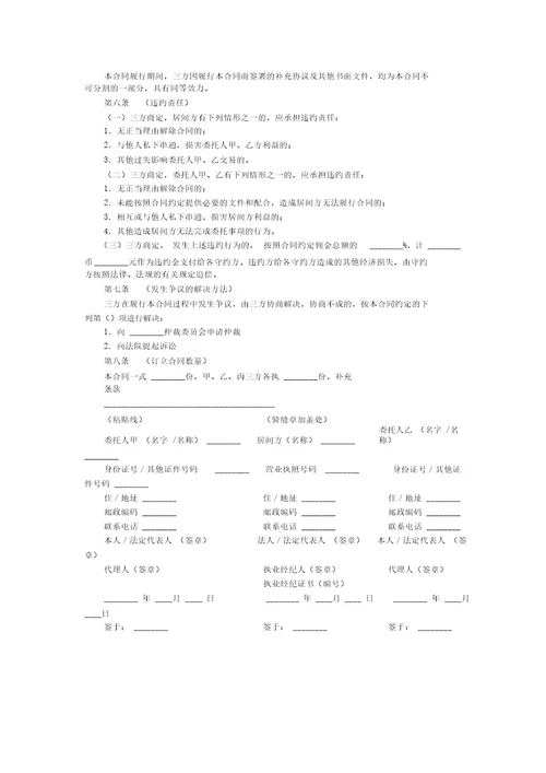 房地产居间合同范本