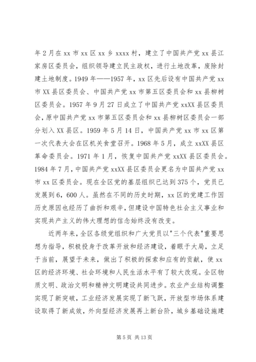 区委书记在纪念建党82周年大会上讲话 (8).docx