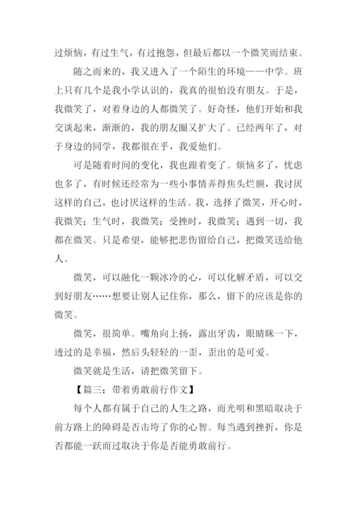 关于前行的作文-1.docx