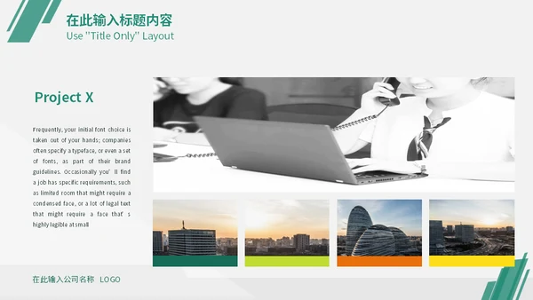 绿色简约风企业战略管理培训通用PPT模板