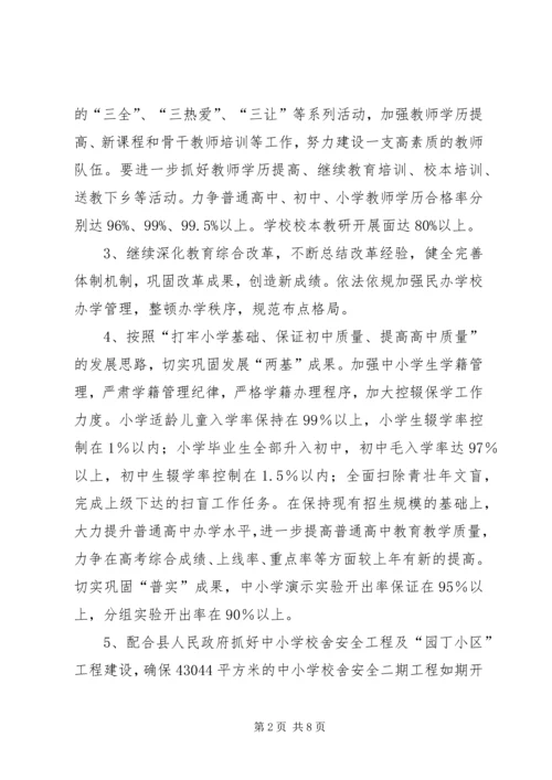 年度教育局工作计划.docx