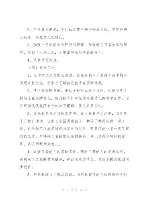 幼儿教师教育心得集锦15篇.docx