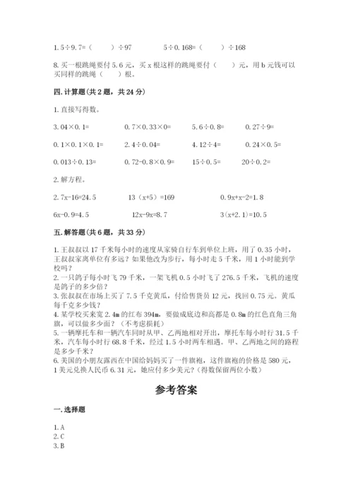 小学五年级上册数学期末测试卷及参考答案【培优】.docx