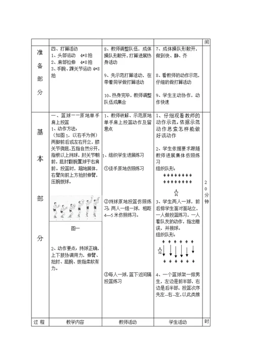 篮球原地单手肩上投篮教案