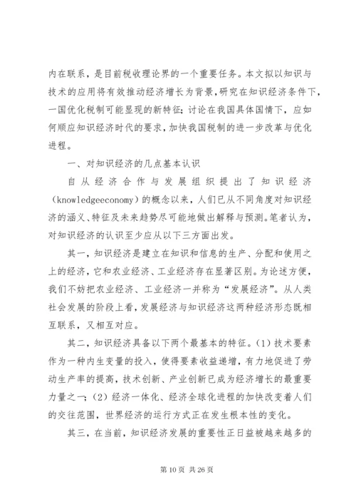 改进工作方法,扩大税收的建议.docx