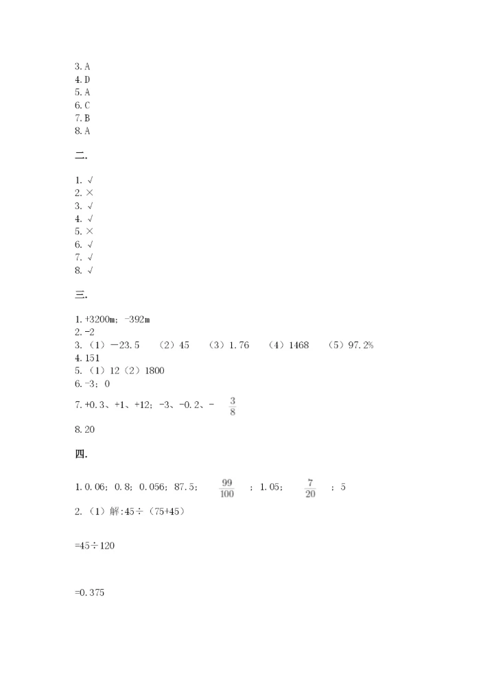 人教版六年级数学小升初试卷含完整答案【名校卷】.docx