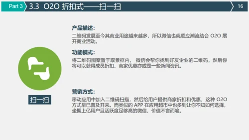 微信朋友圈公众号营销策划方案通用PPT模板