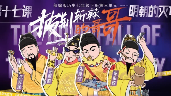 第17课 明朝的灭亡 课件