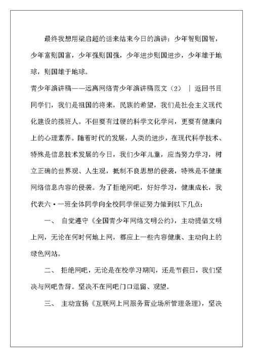 2022年青少年演讲稿范文4篇