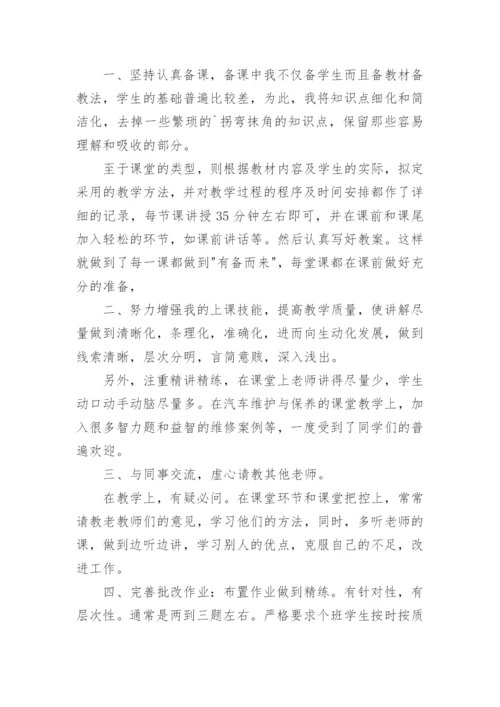 汽修教学工作总结_1.docx