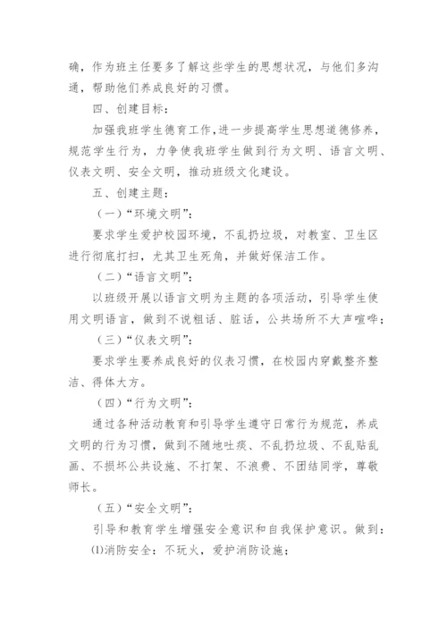 中等职业学校班主任能力比赛班级建设方案.docx