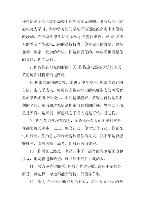 2022新学期高三家长寄语3篇