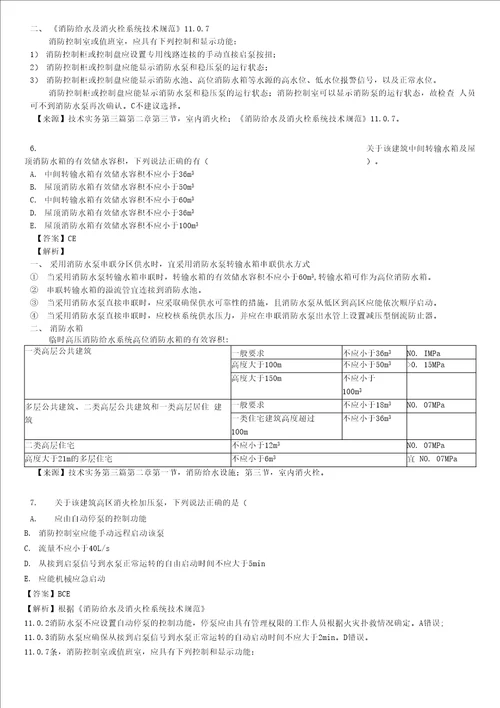 2016 一级注册消防工程师执业资格考试消防安全案例分析真题及参考答案案例一