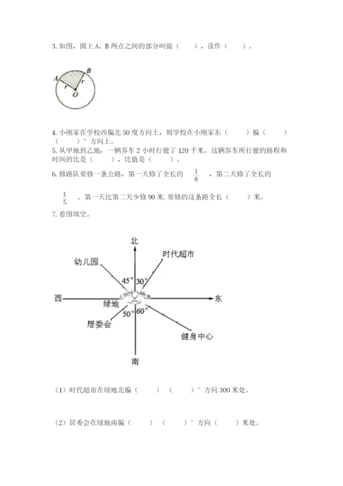 小学数学六年级上册期末测试卷含答案【满分必刷】.docx