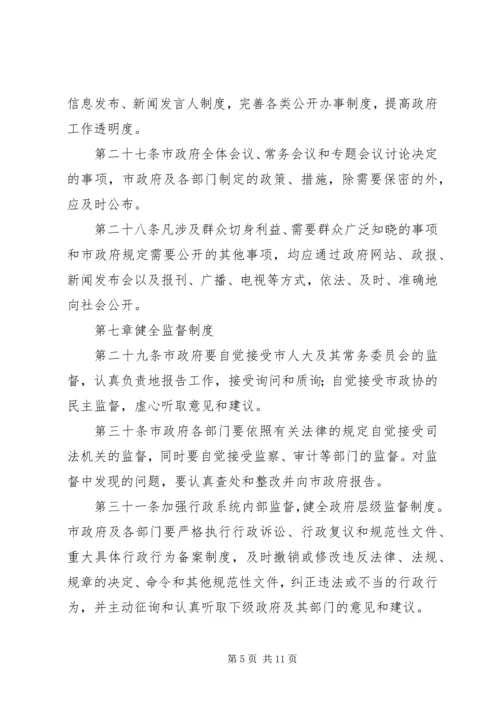 人民政府工作规章制度.docx