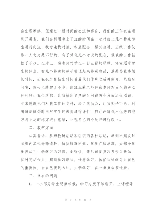 小学自主管理班主任心得范文10篇.docx